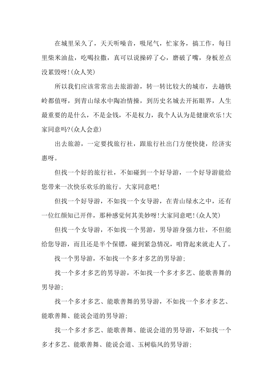 几则幽默的游览导游词（标准版）_第3页