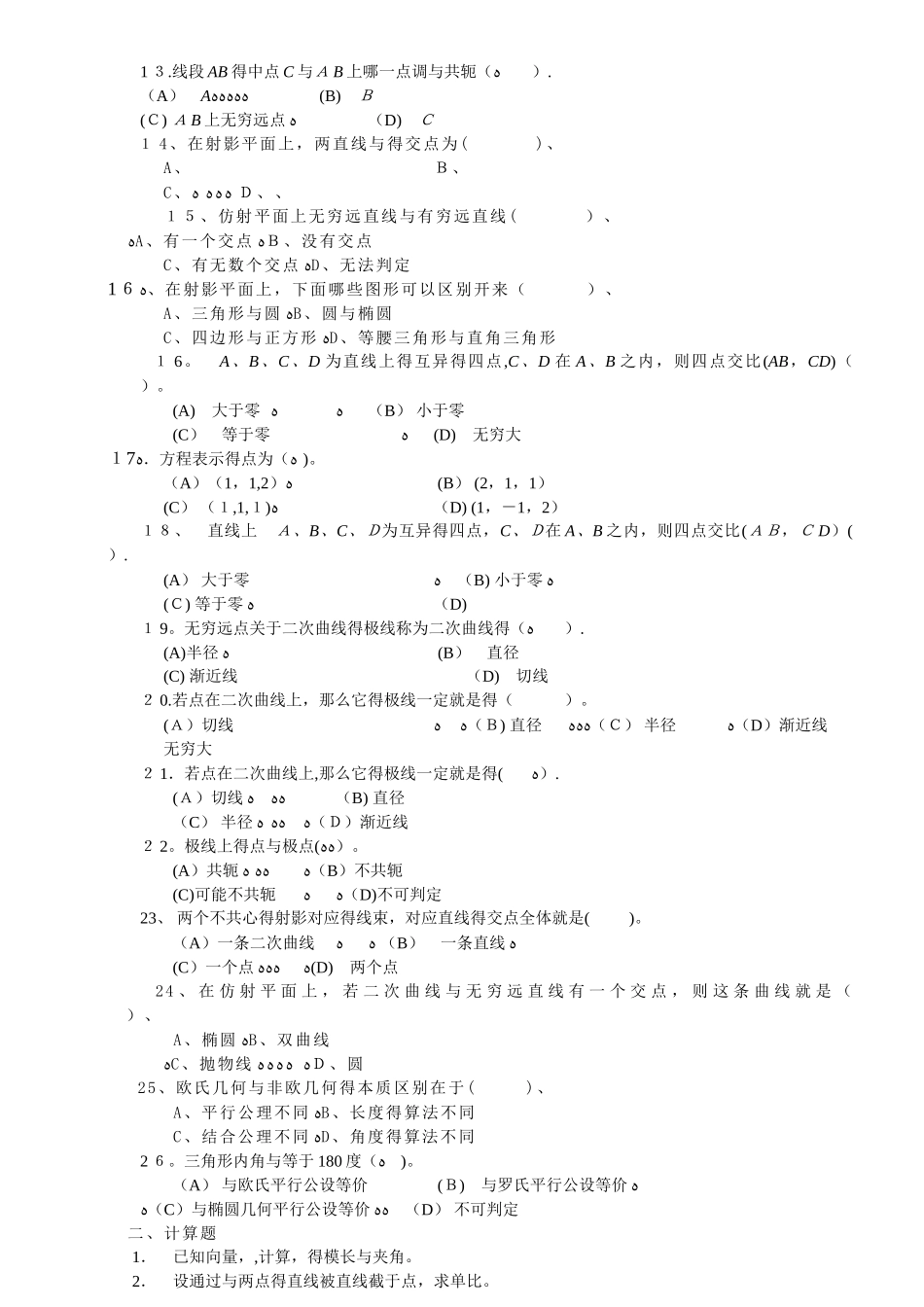 几何基础》课程教学大纲-甘肃广播电视大学_第3页