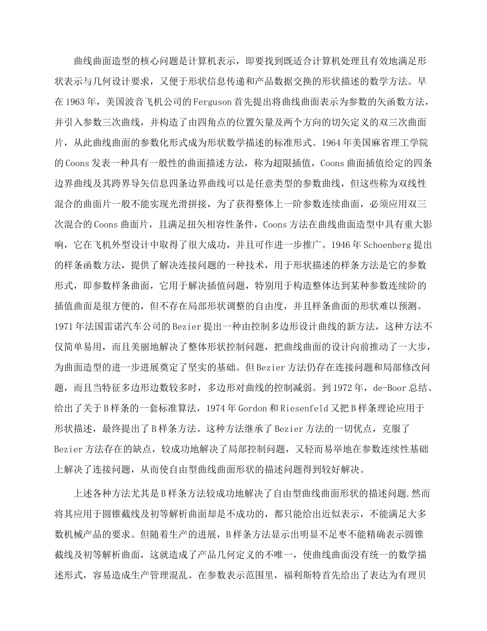 几何造型_精品文档_第2页