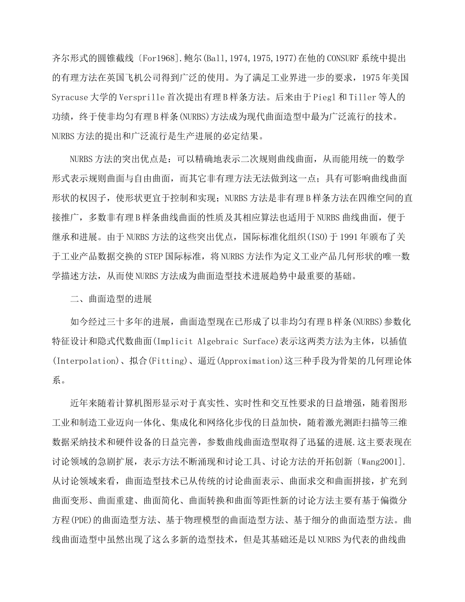 几何造型_精品文档_第3页