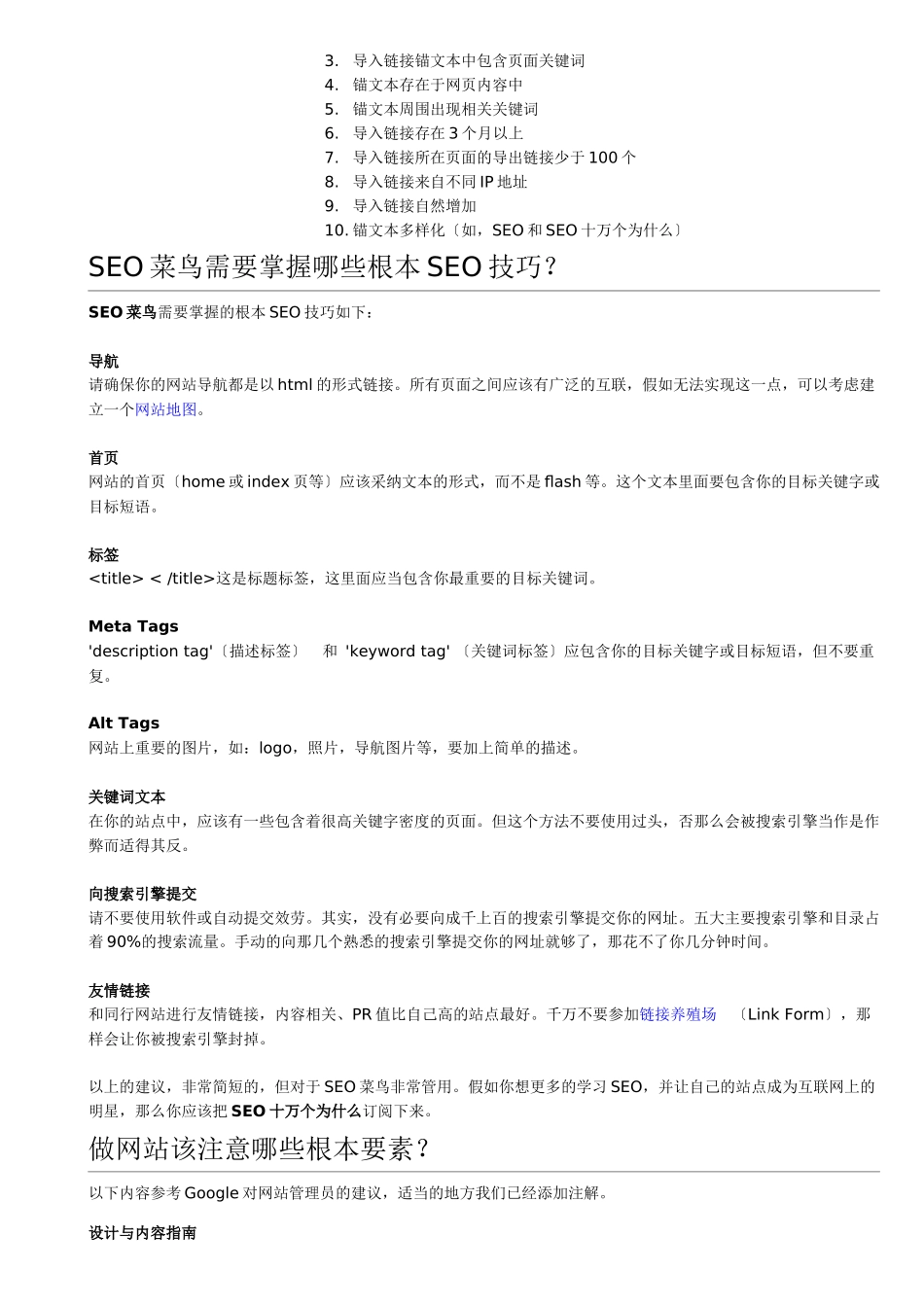 几大搜索引擎的网站登录入口与SEO技巧_第2页