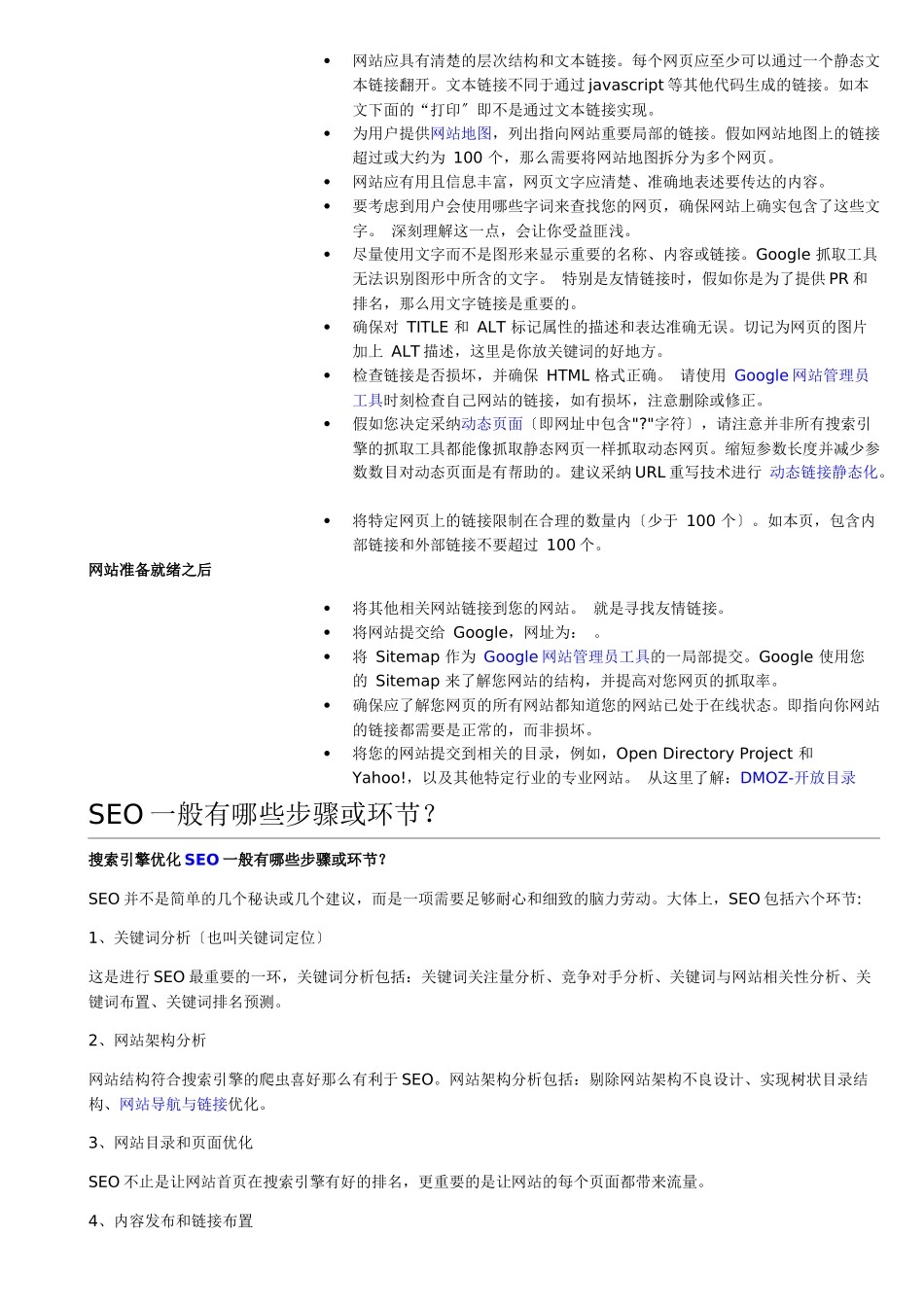 几大搜索引擎的网站登录入口与SEO技巧_第3页
