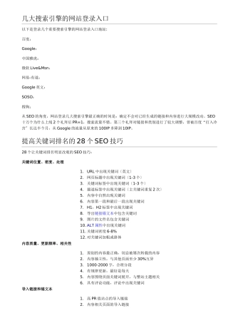 几大搜索引擎的网站登录入口与SEO技巧