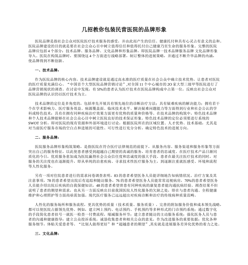 几招教你包装民营医院的品牌形象_第1页