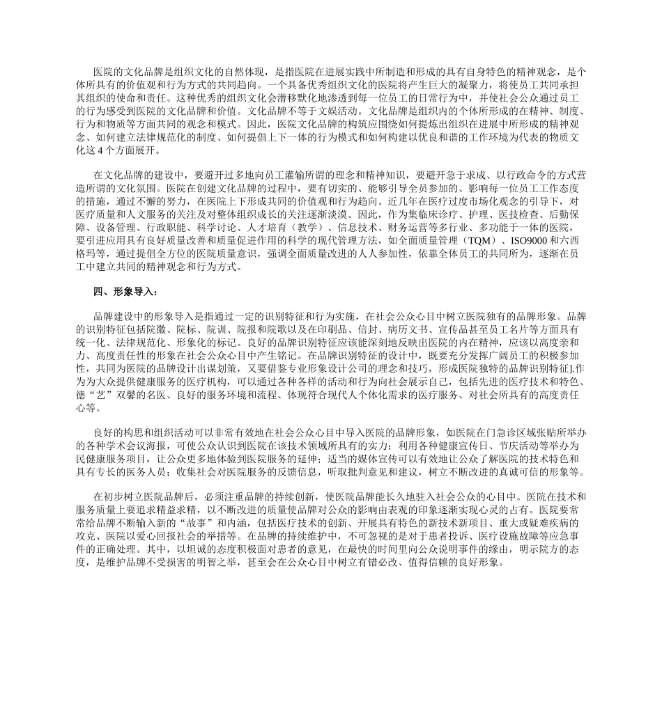 几招教你包装民营医院的品牌形象_第2页