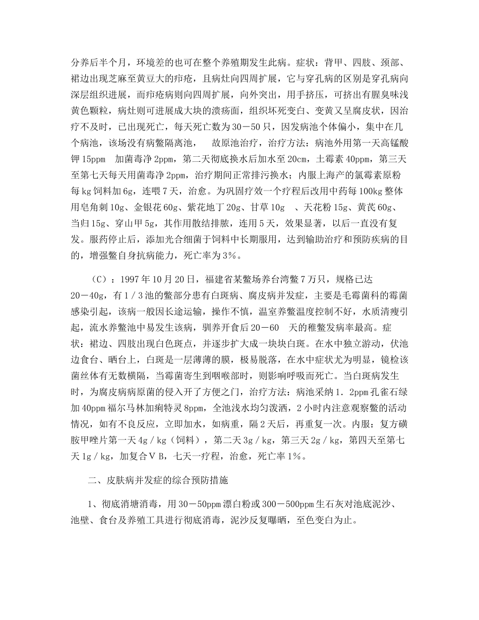 几例鳖常见皮肤病并发症_第2页