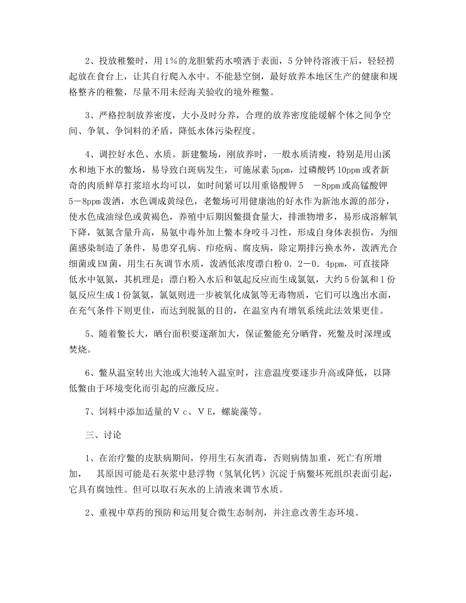 几例鳖常见皮肤病并发症_第3页