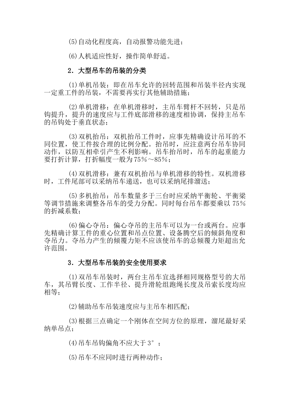 几种大型构件与设备吊装的吊装技术简介_第2页