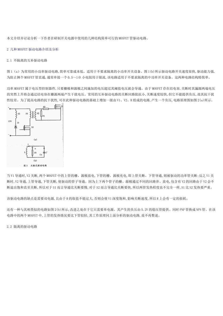 几种MOSFET驱动电路的研究_第2页
