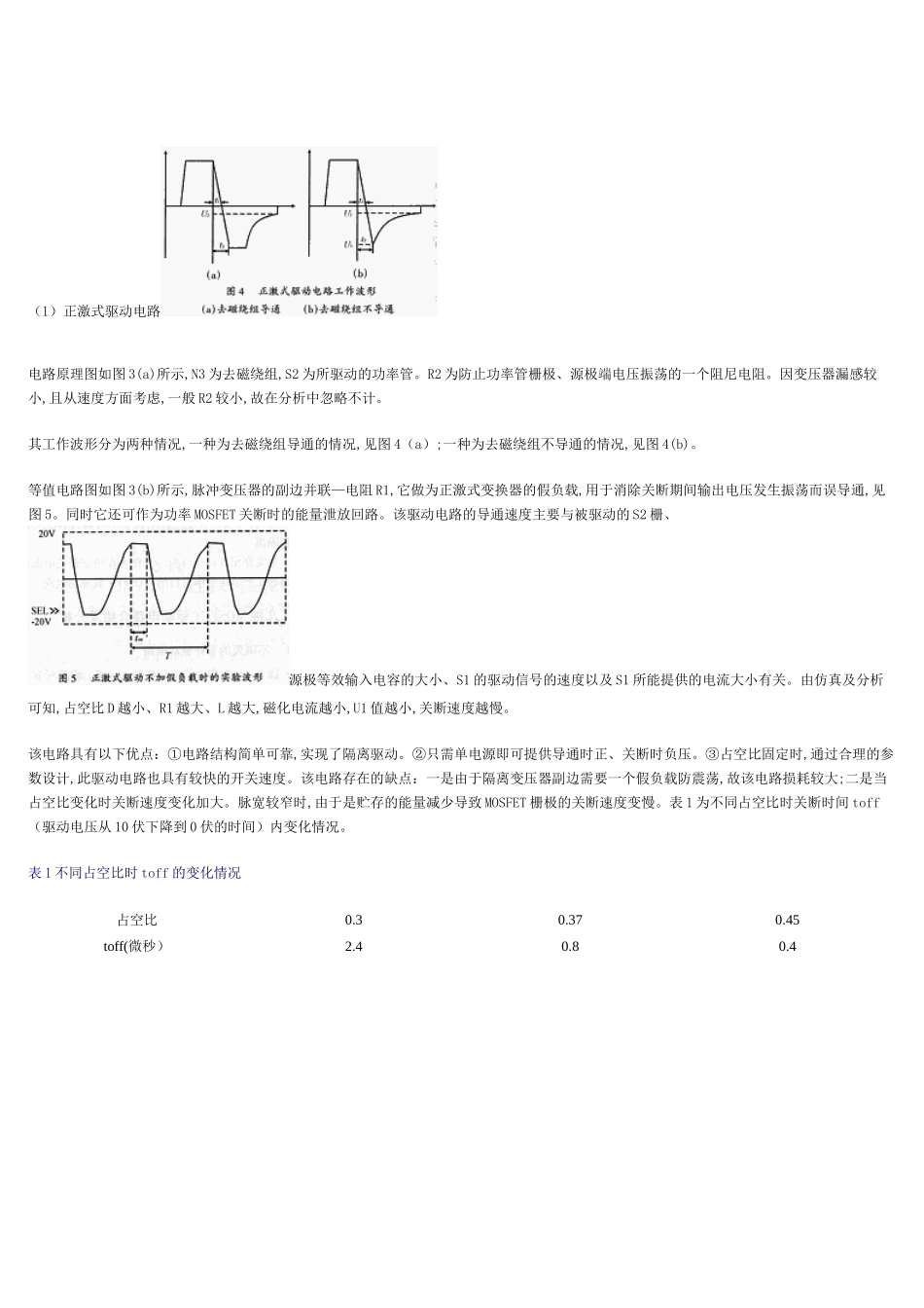 几种MOSFET驱动电路的研究_第3页
