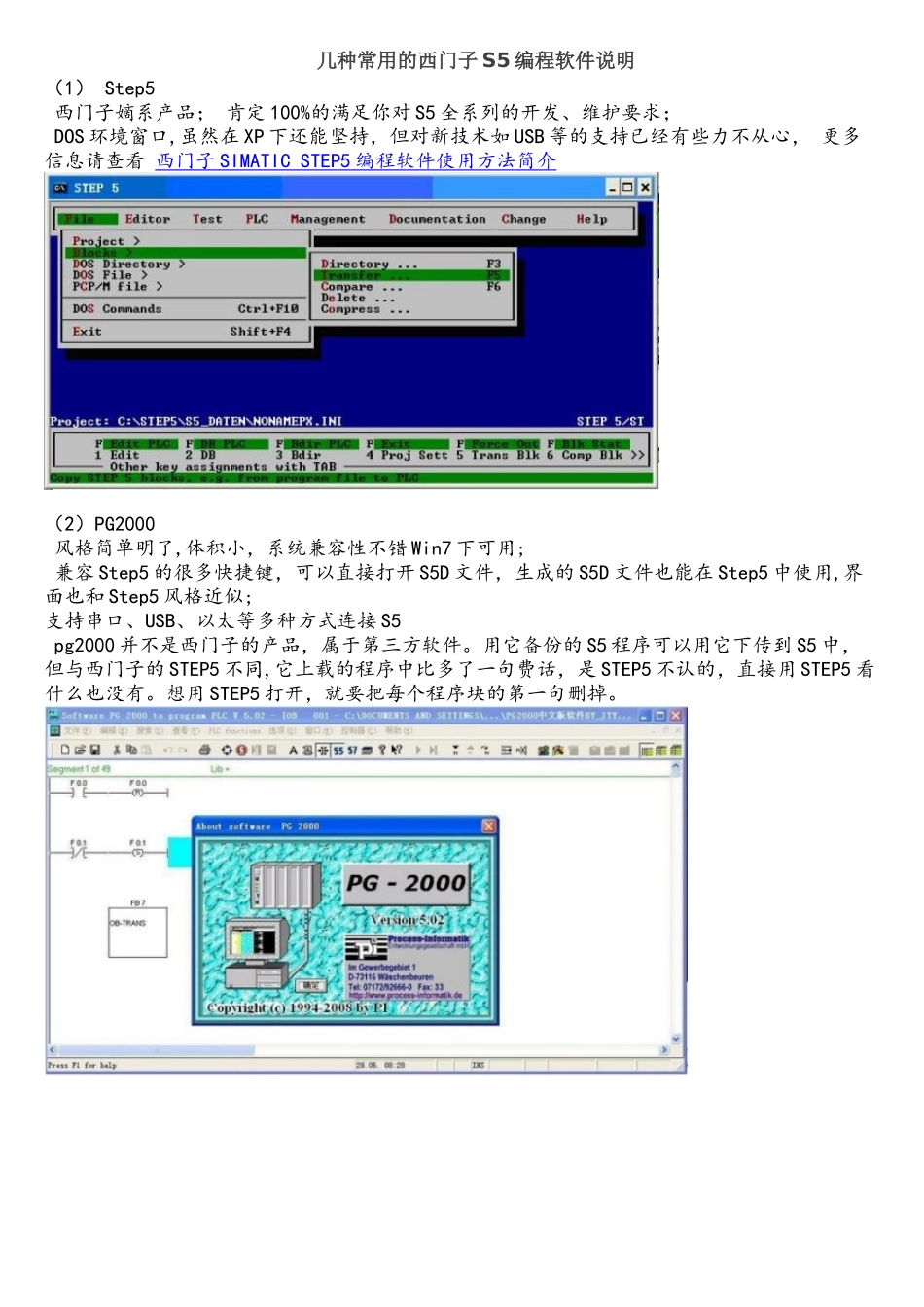 几种常用的西门子S5编程软件说明_第1页