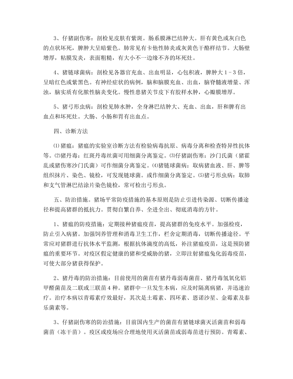 几种常见的猪病的鉴别_第3页