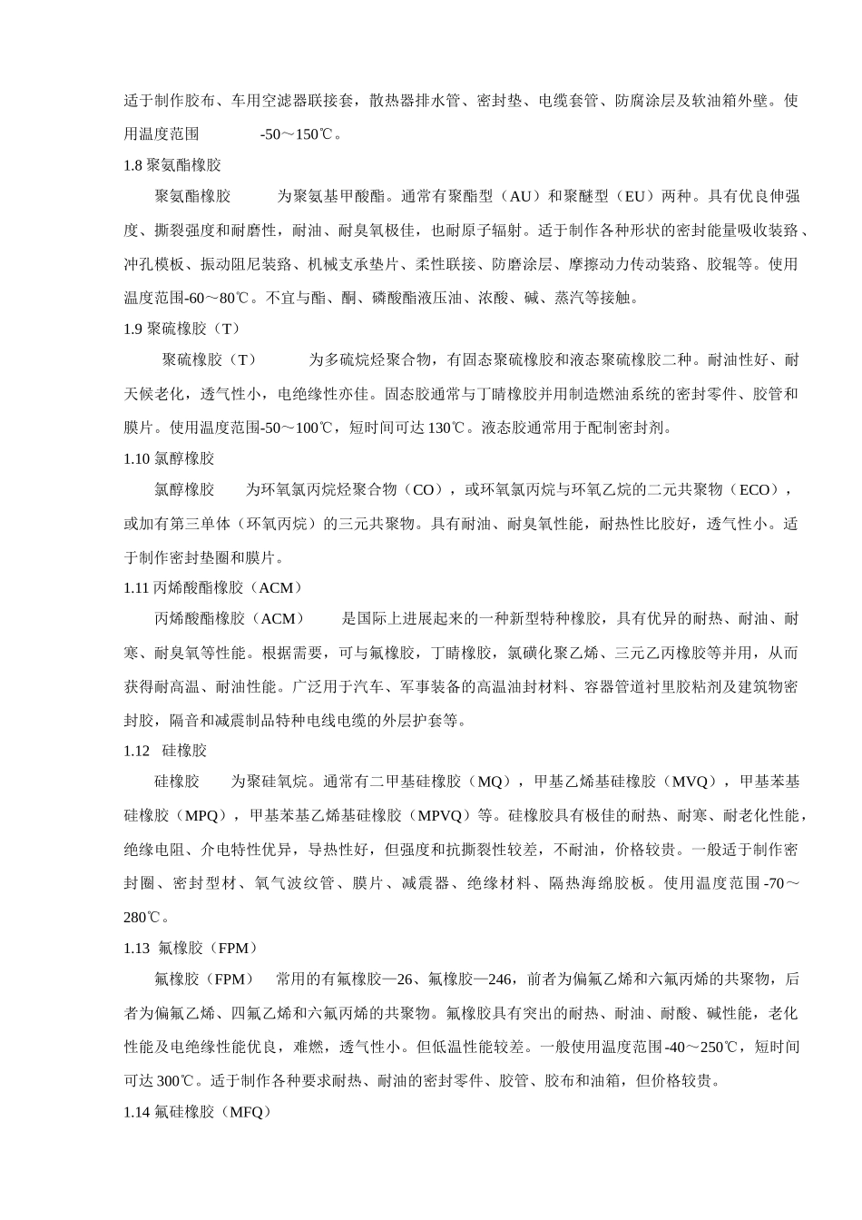几种常用橡胶性能比较_第3页