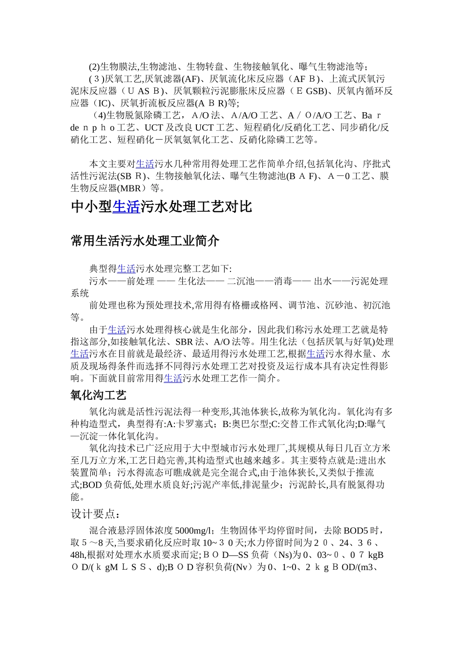 几种常用污水处理_第3页