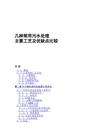 几种常用污水处理