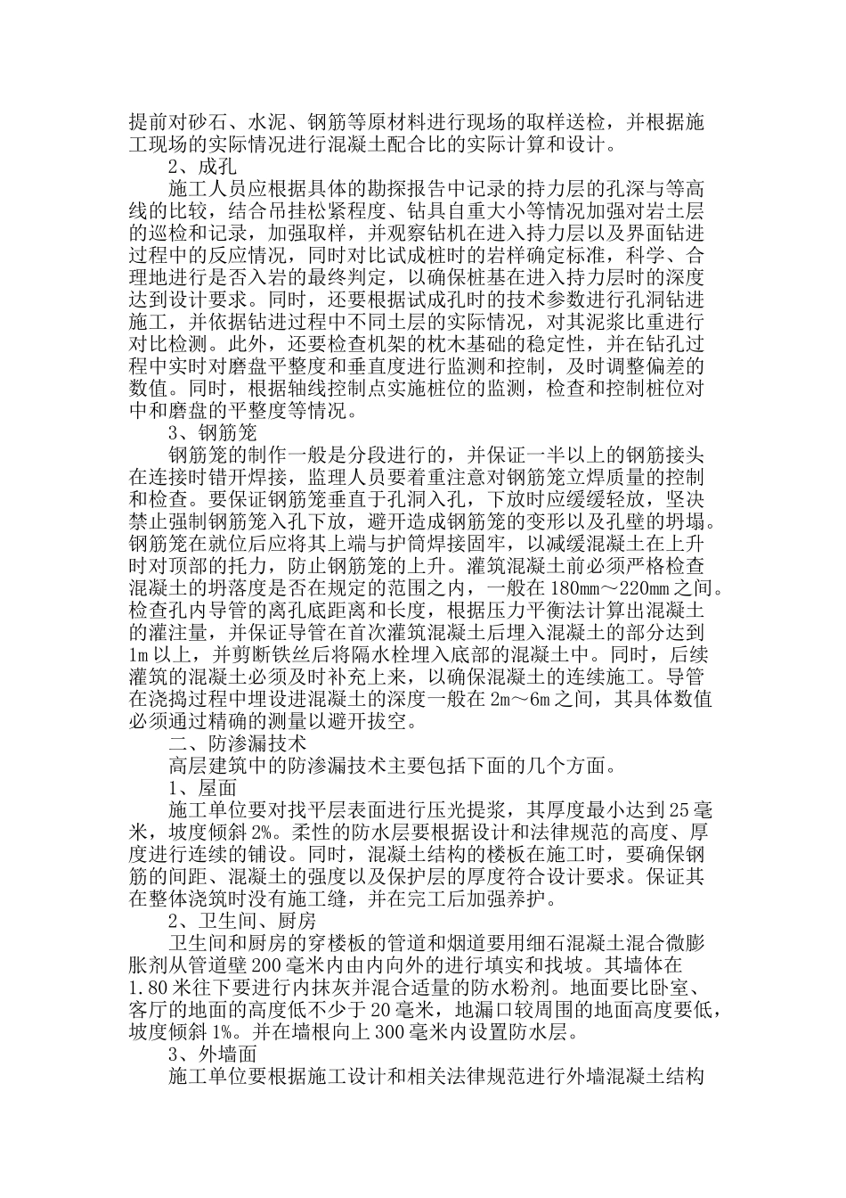 几种常见施工技术在建筑施工中的应用分析_第2页