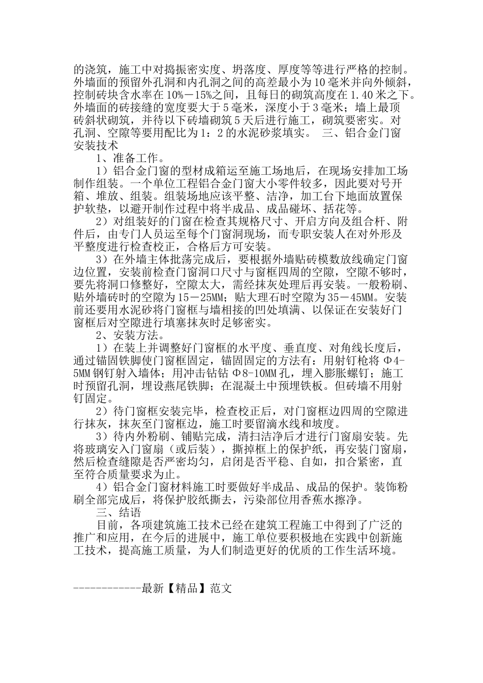 几种常见施工技术在建筑施工中的应用分析_第3页