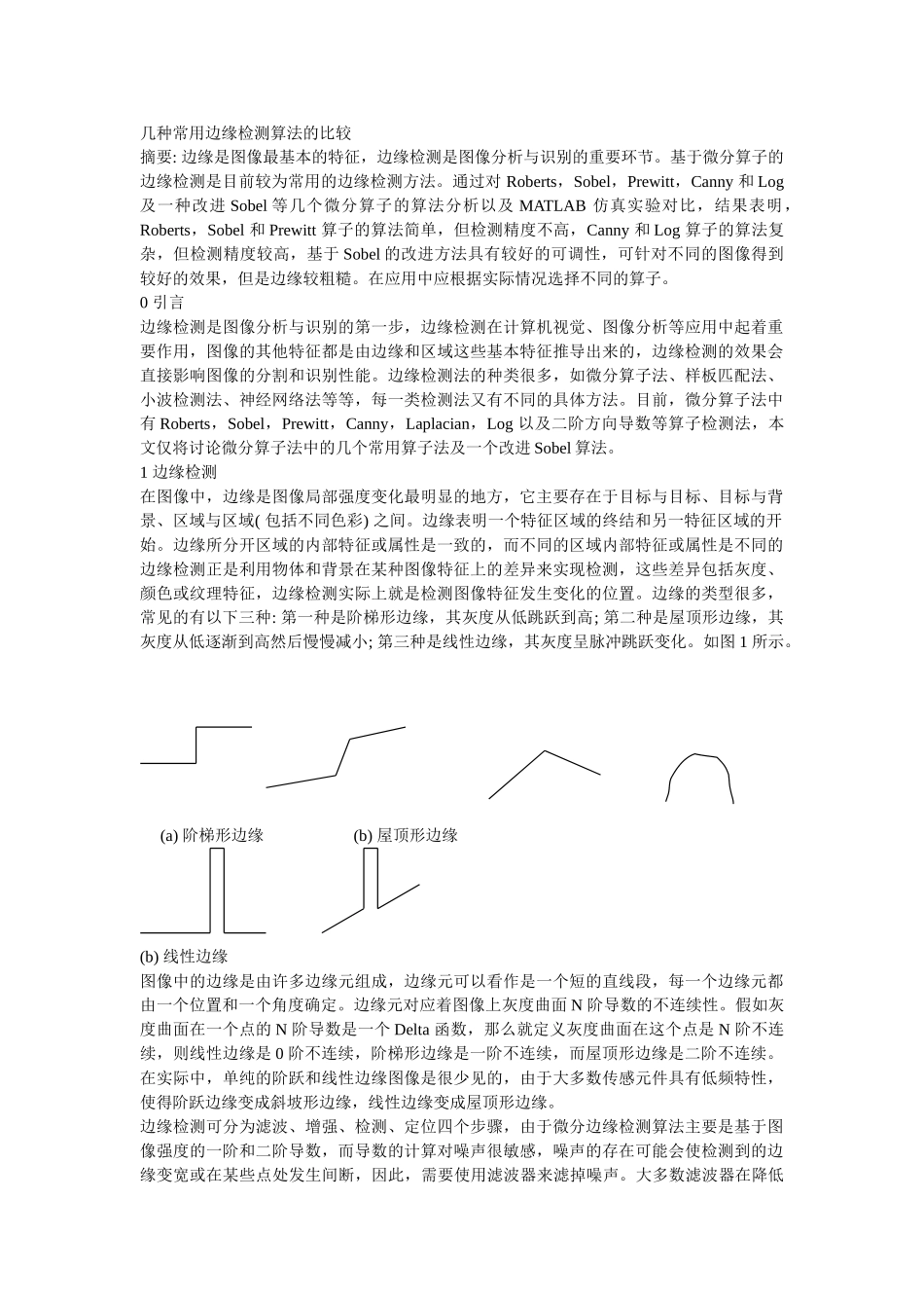 几种常用边缘检测算法的比较_第1页