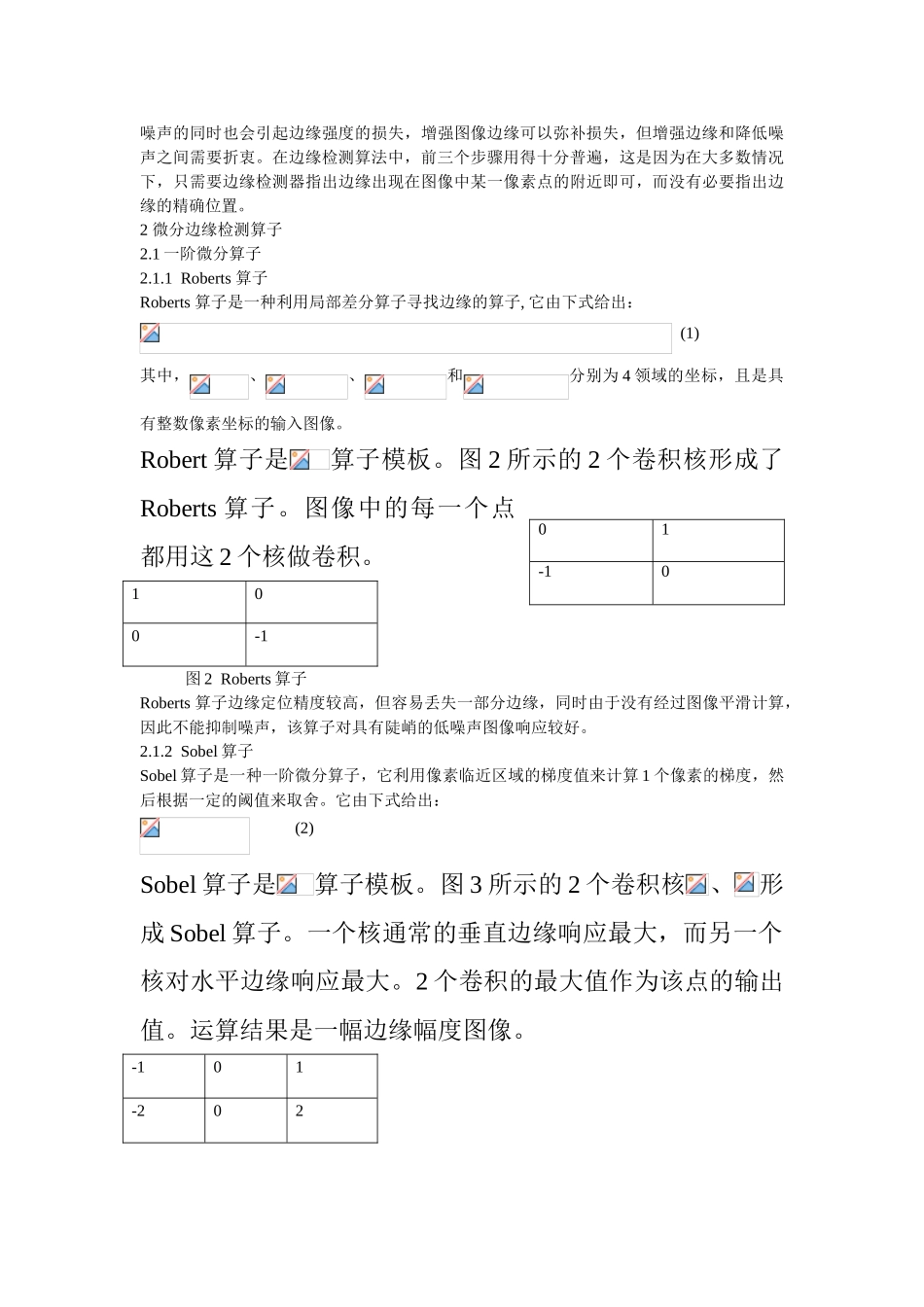 几种常用边缘检测算法的比较_第2页