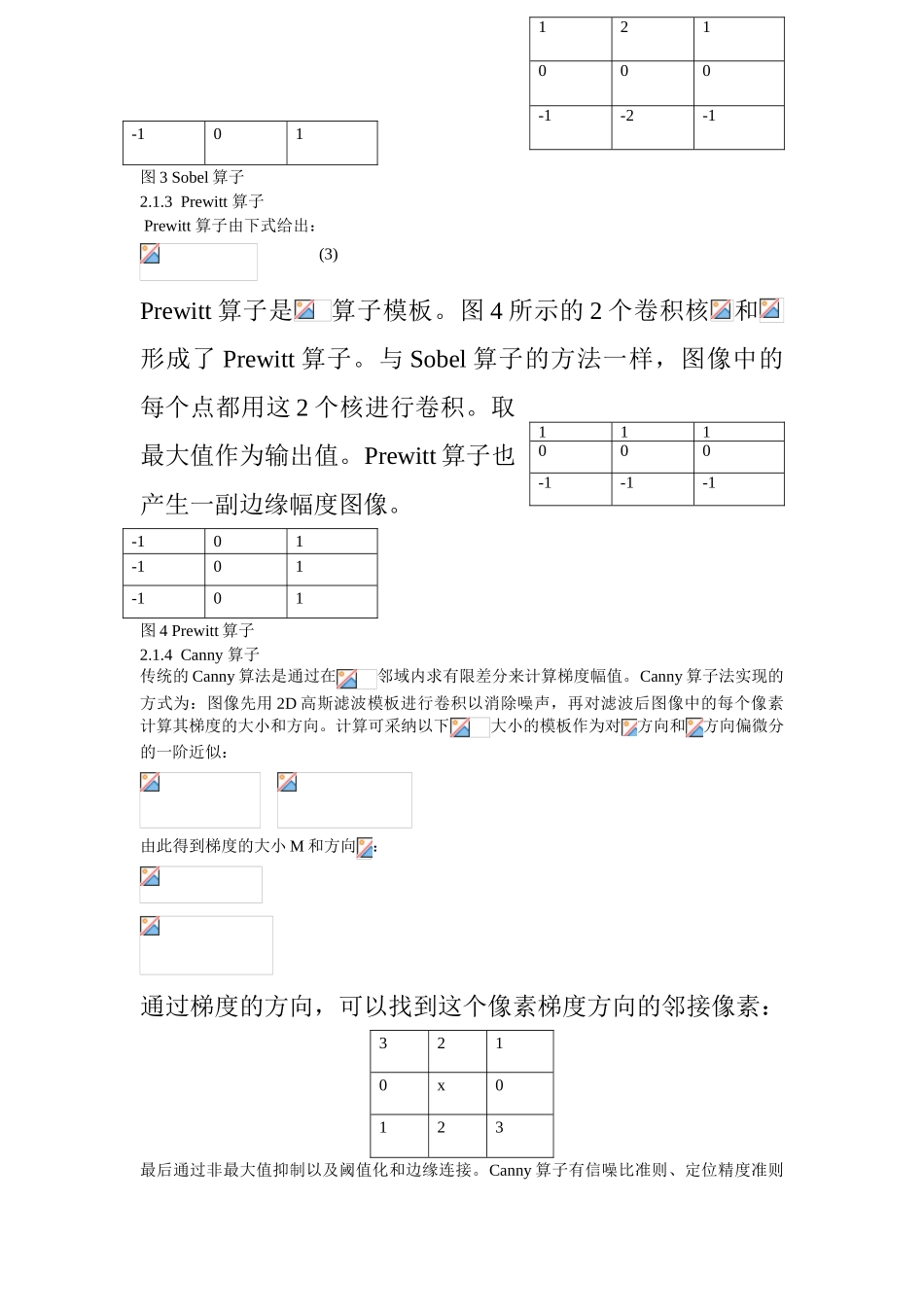 几种常用边缘检测算法的比较_第3页