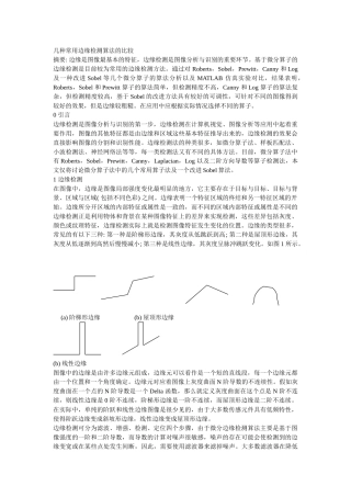 几种常用边缘检测算法的比较