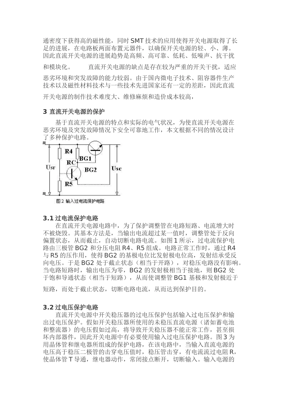 几种实用的直流开关电源保护电路_第2页
