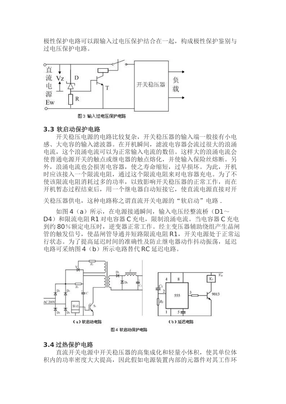 几种实用的直流开关电源保护电路_第3页