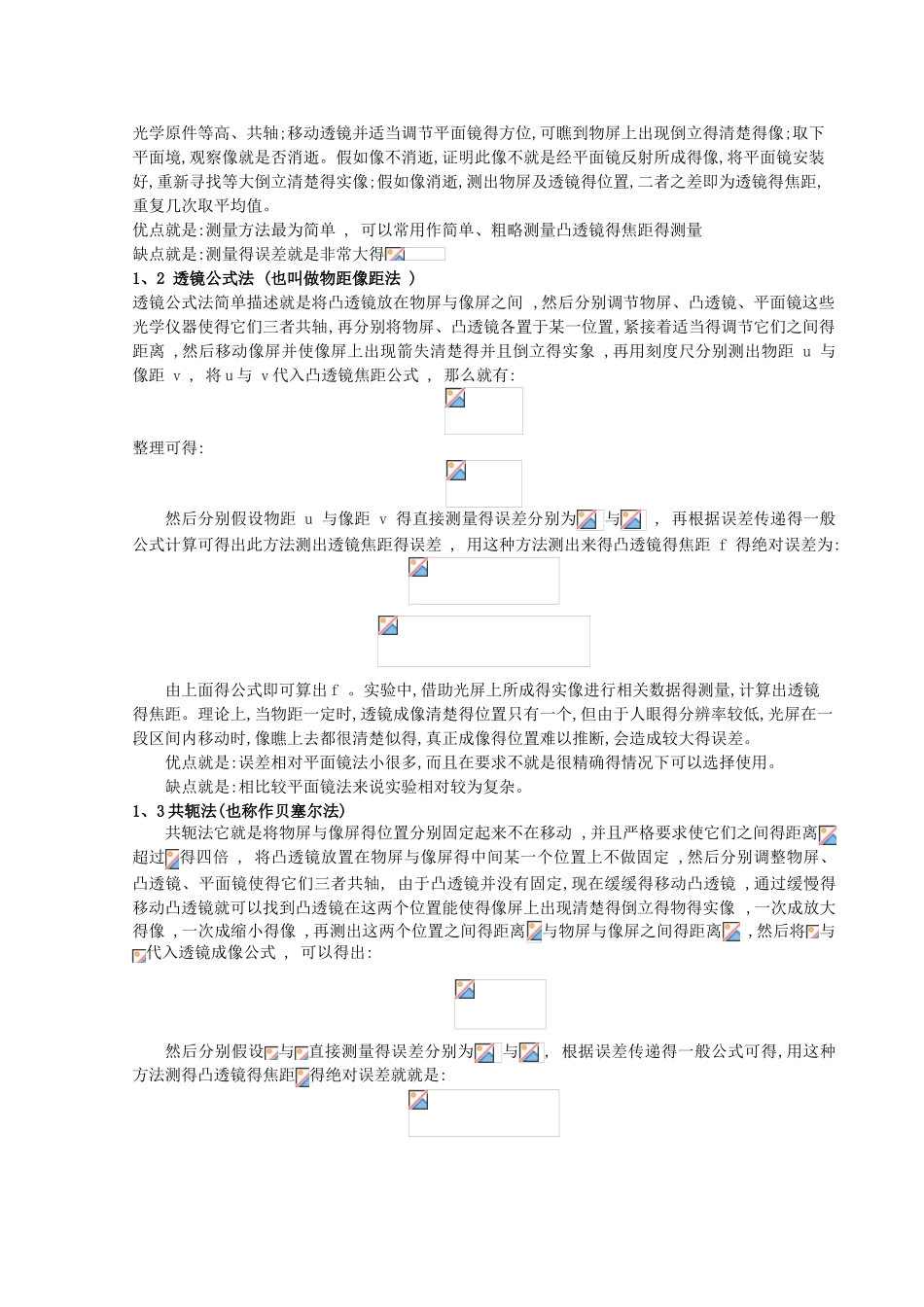 几种测量凸透镜焦距方法的比较_第2页