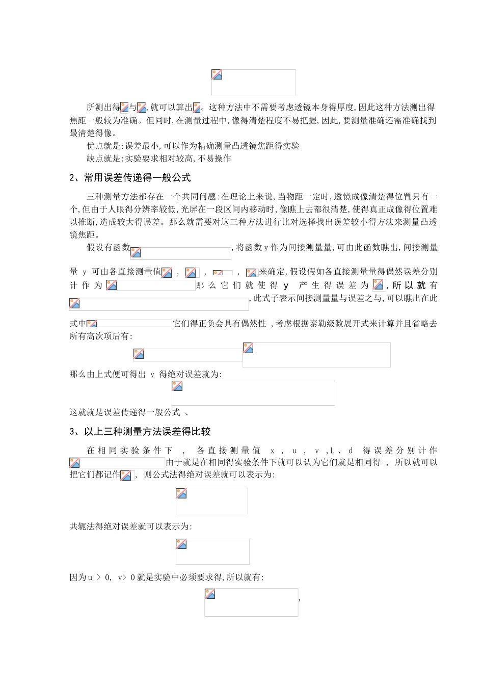 几种测量凸透镜焦距方法的比较_第3页