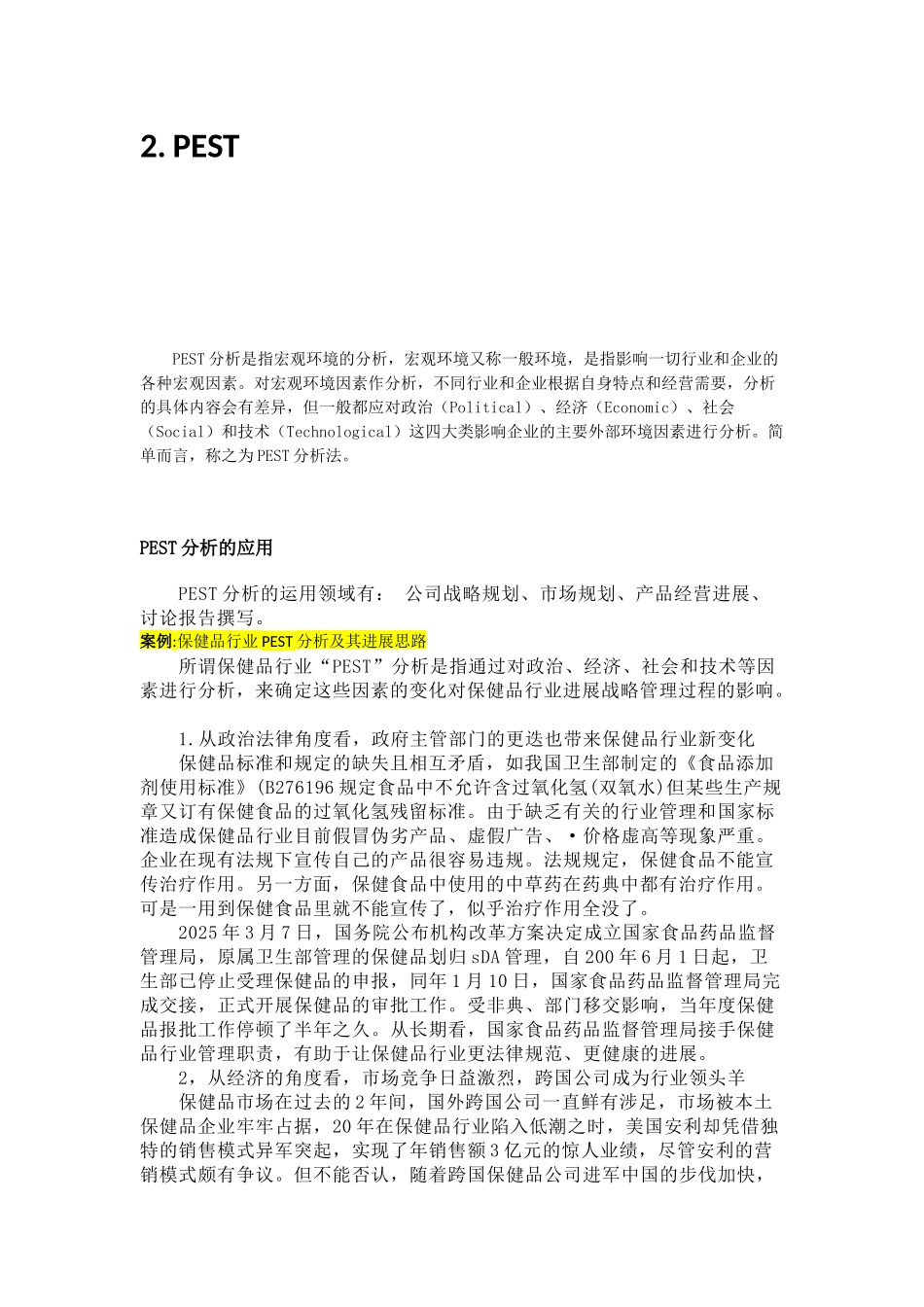 几种常用的市场分析工具概要介绍_第3页