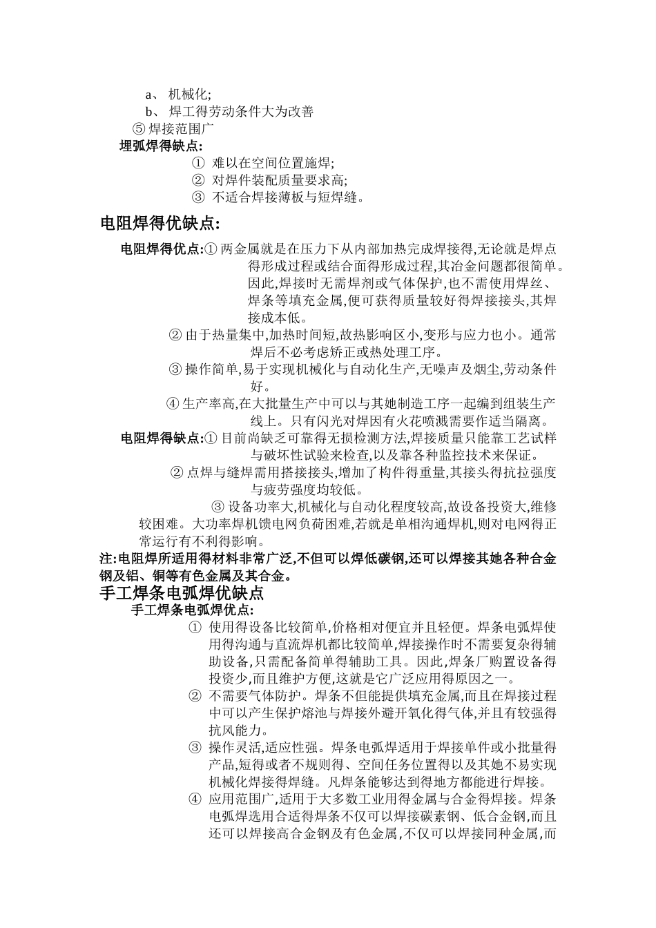 几种焊接的优缺点_第3页