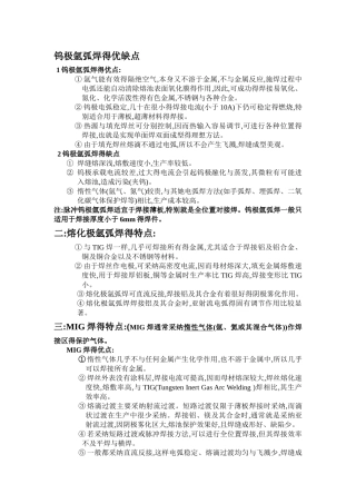 几种焊接的优缺点