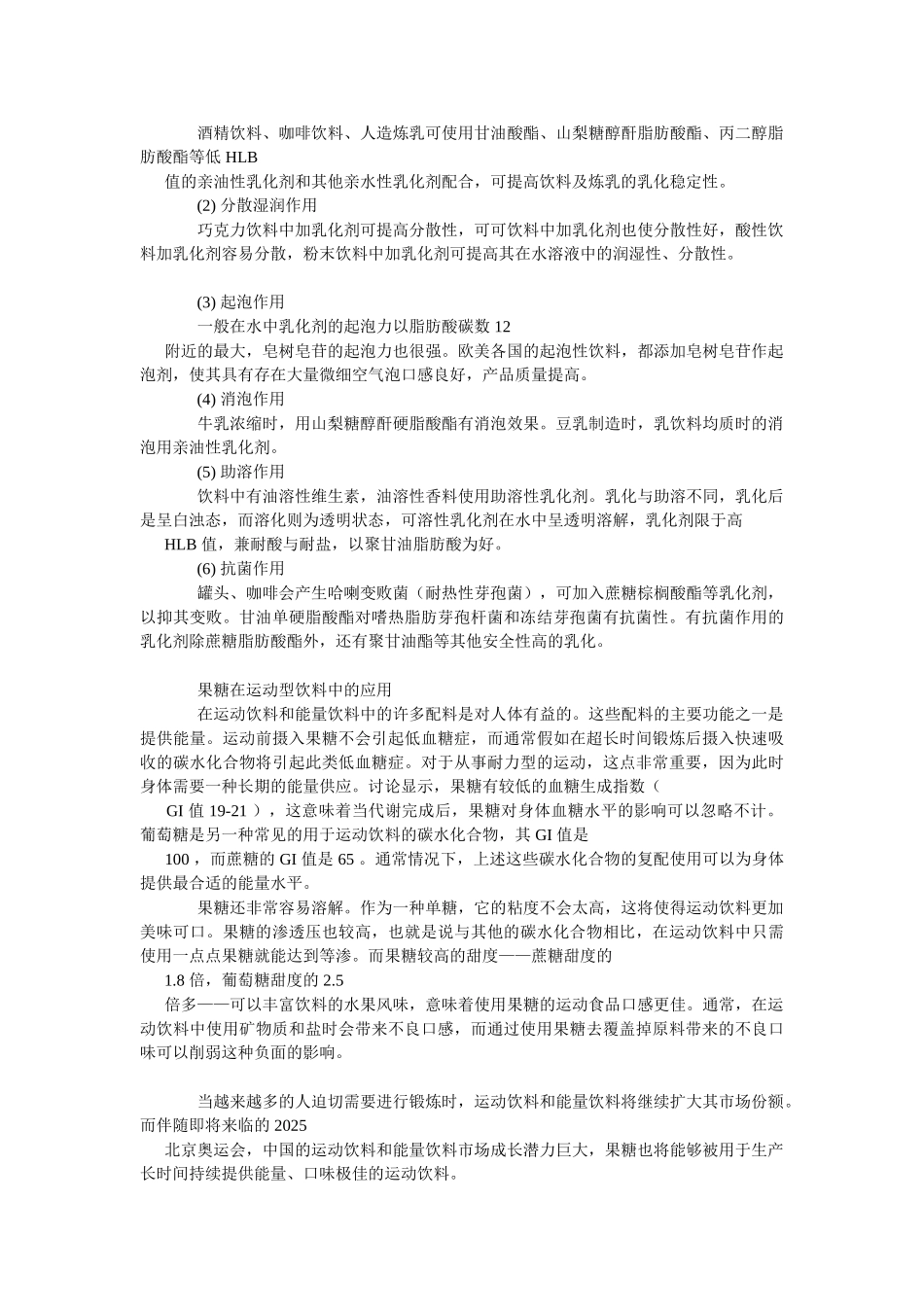 几种食品添加剂在饮料中的应用_第2页