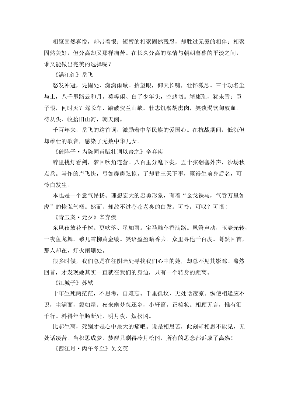 几首最深情的宋词_第2页