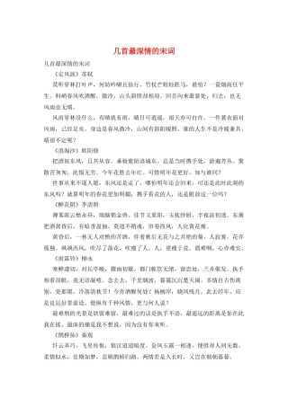 几首最深情的宋词