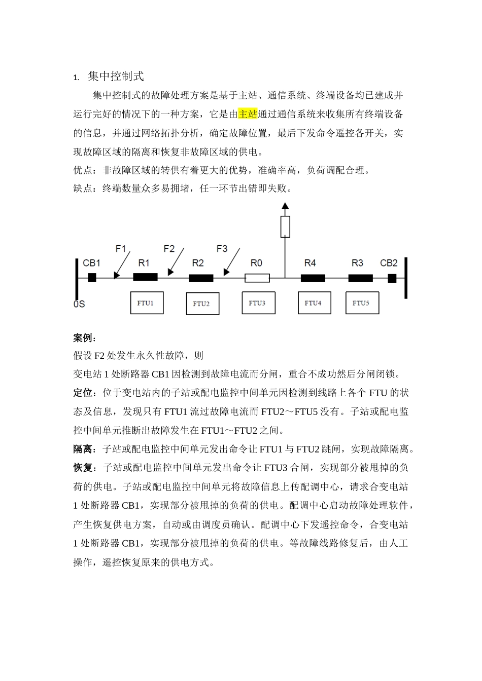 几种馈线自动化方式_第1页