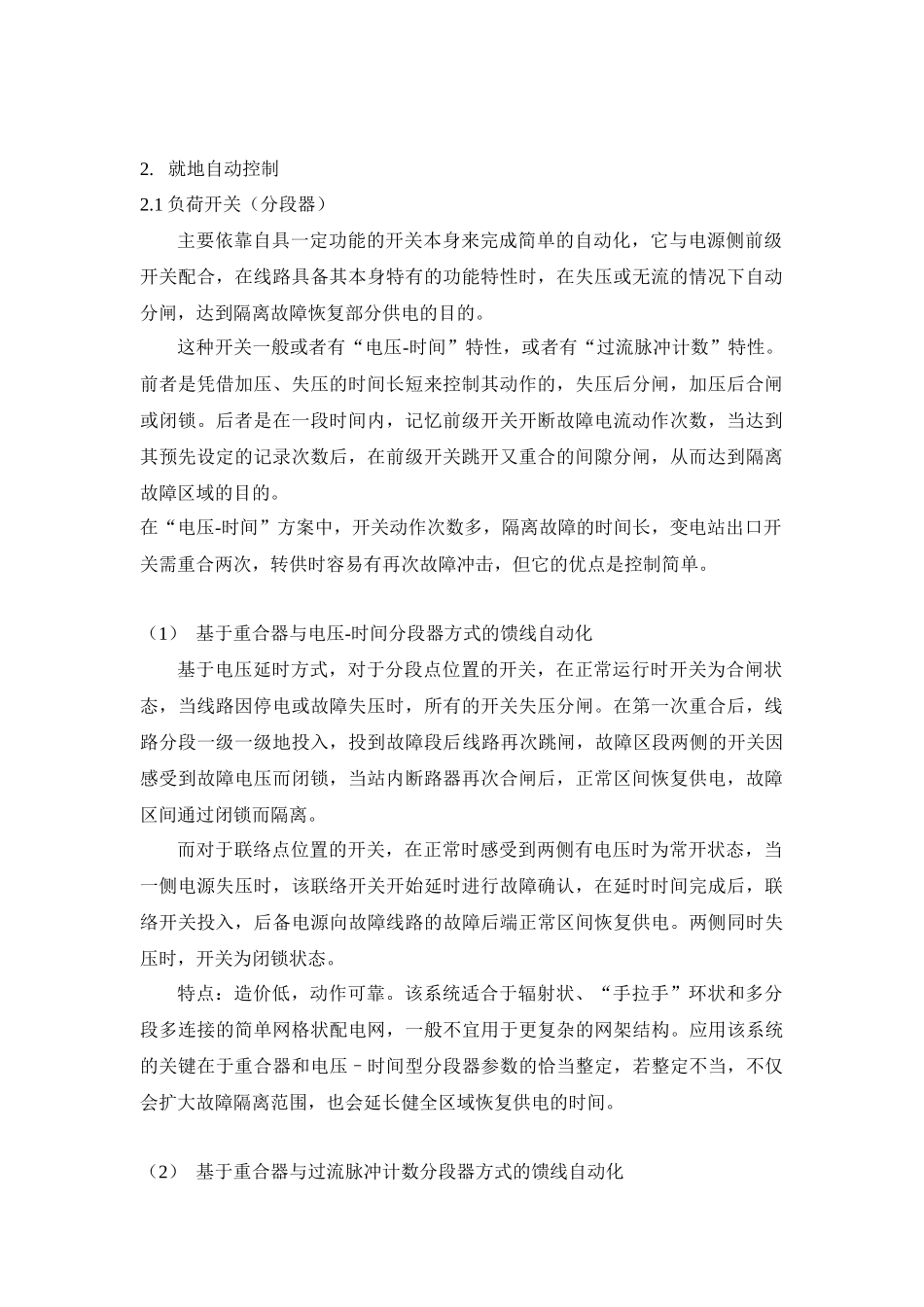 几种馈线自动化方式_第2页