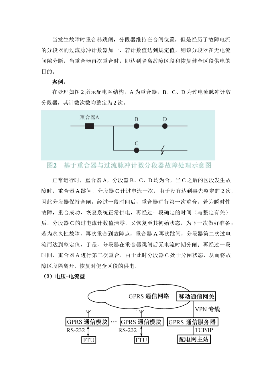 几种馈线自动化方式_第3页