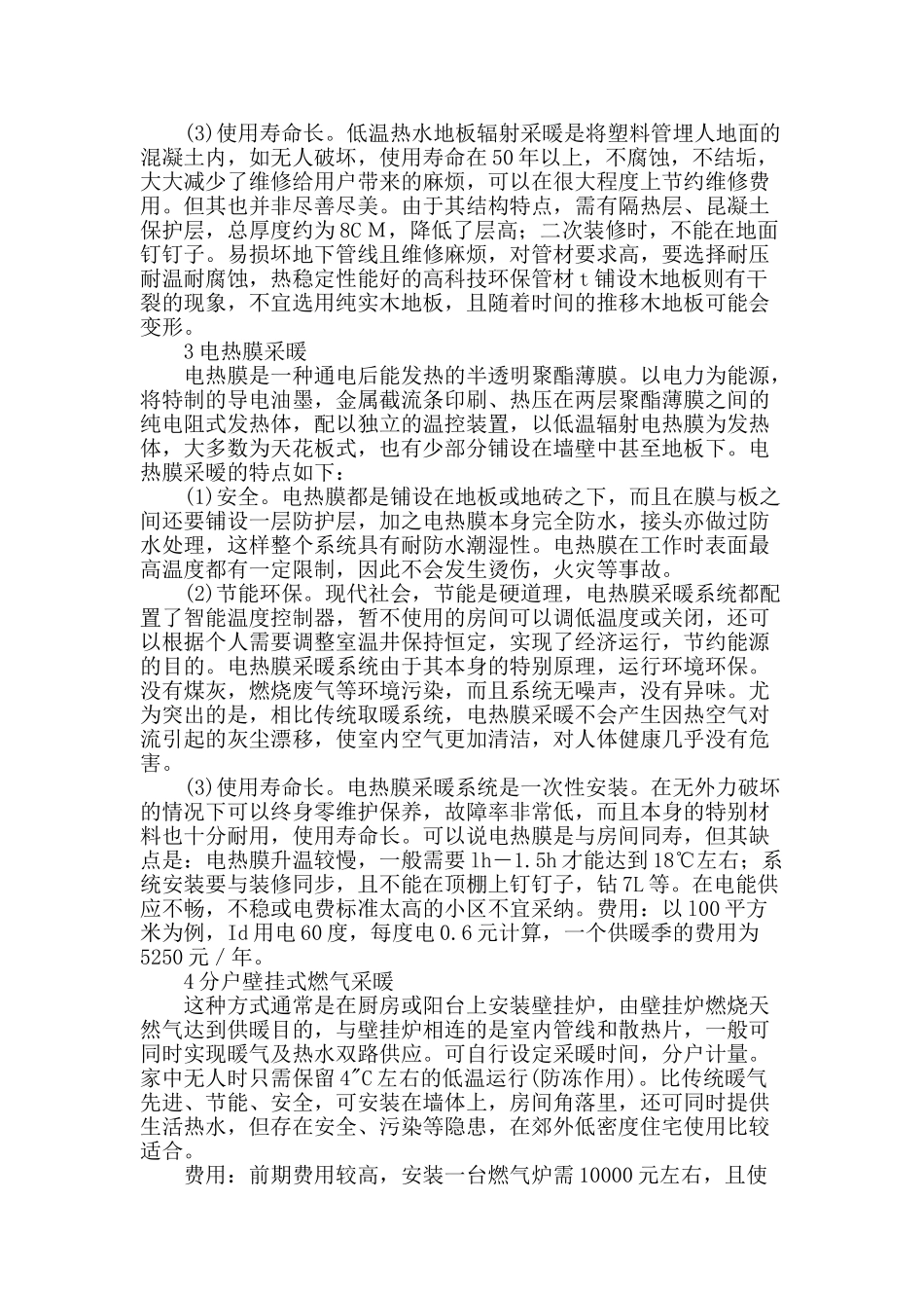 几种采暖方式环保节能的比较研究_第2页