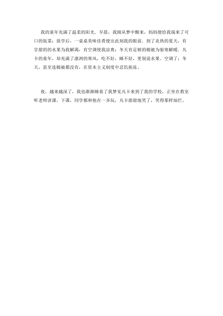 凡卡读后感(二十五)_第2页