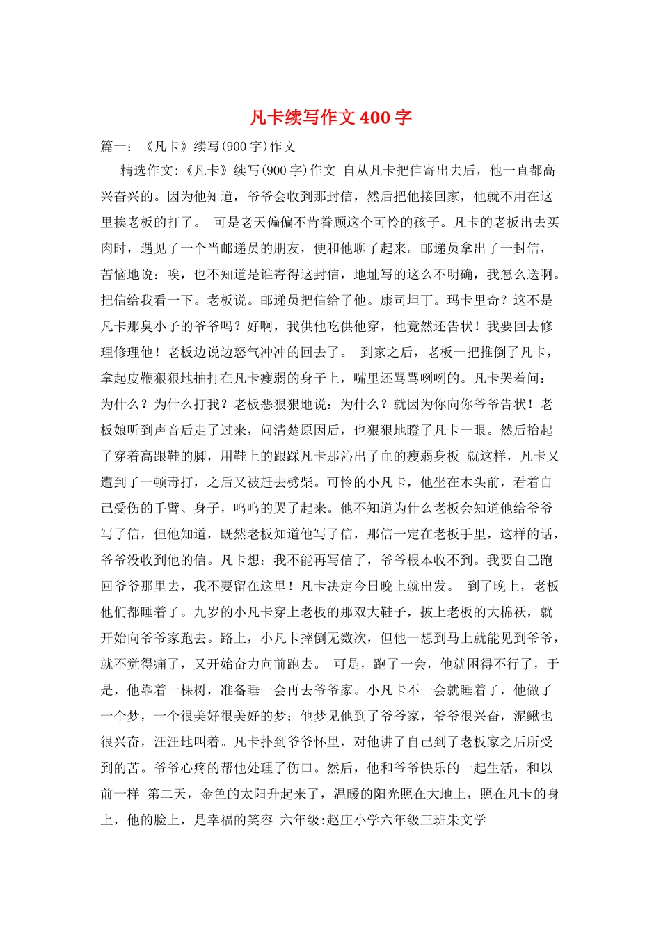 凡卡续写作文400字_第1页