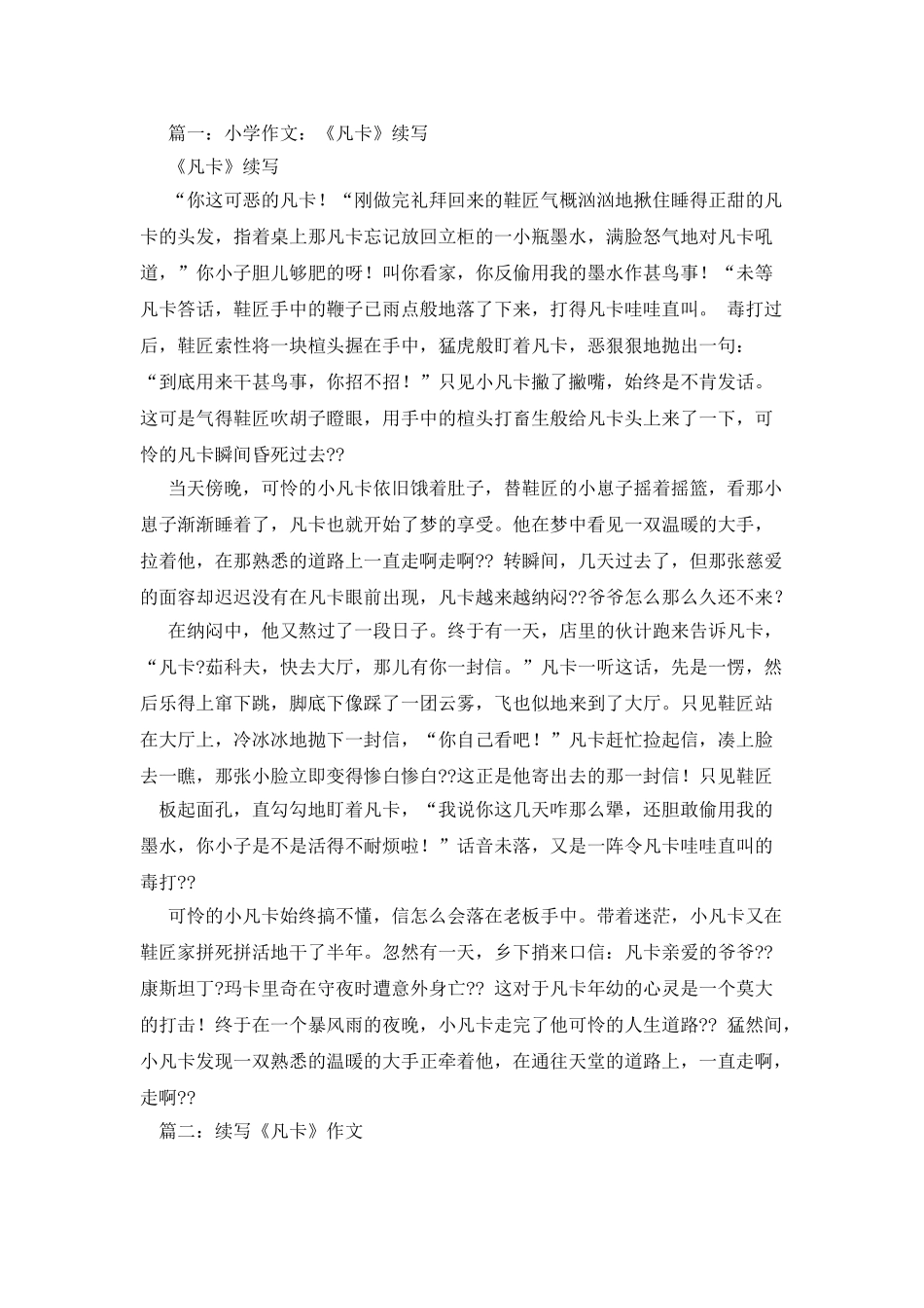 凡卡续写作文400字_第2页