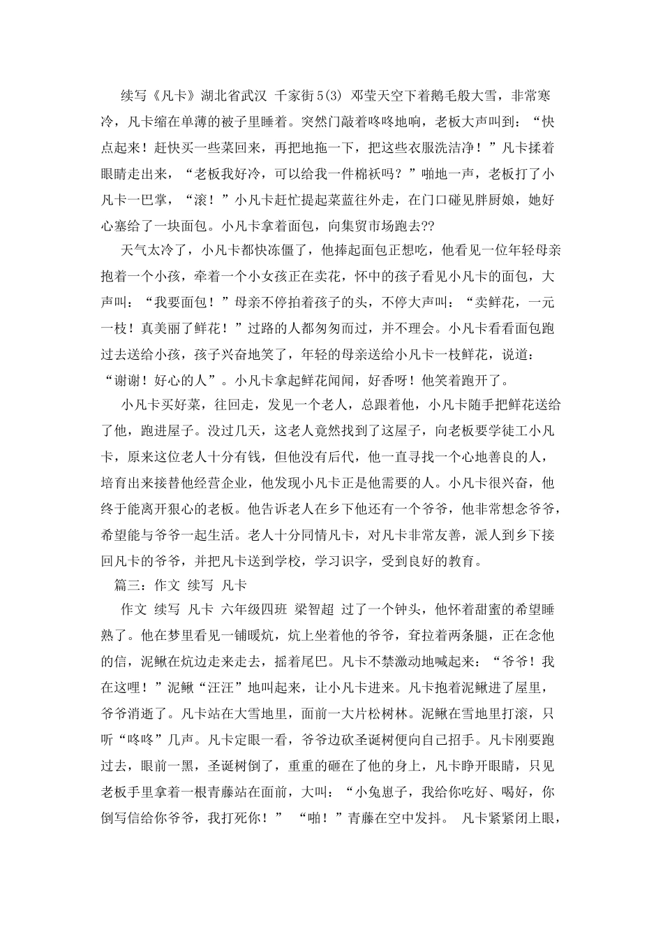 凡卡续写作文400字_第3页