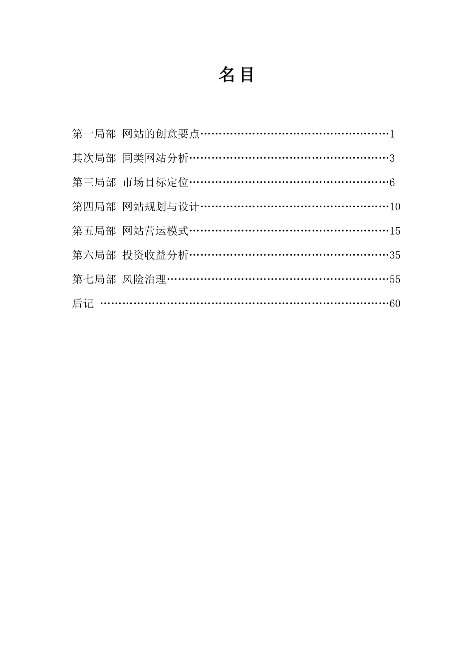 凡客诚品电子商务方案分析_第3页