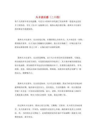 凡卡读后感(二十四)