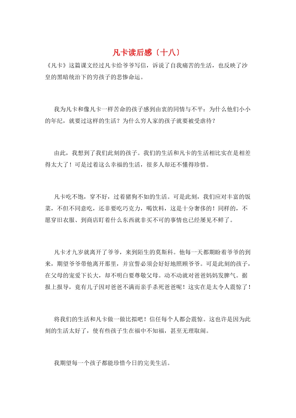 凡卡读后感(十八)_第1页