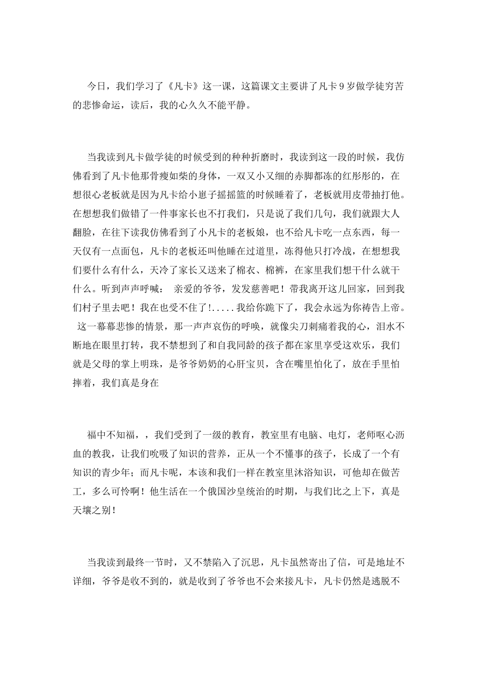 凡卡读后感(十八)_第2页