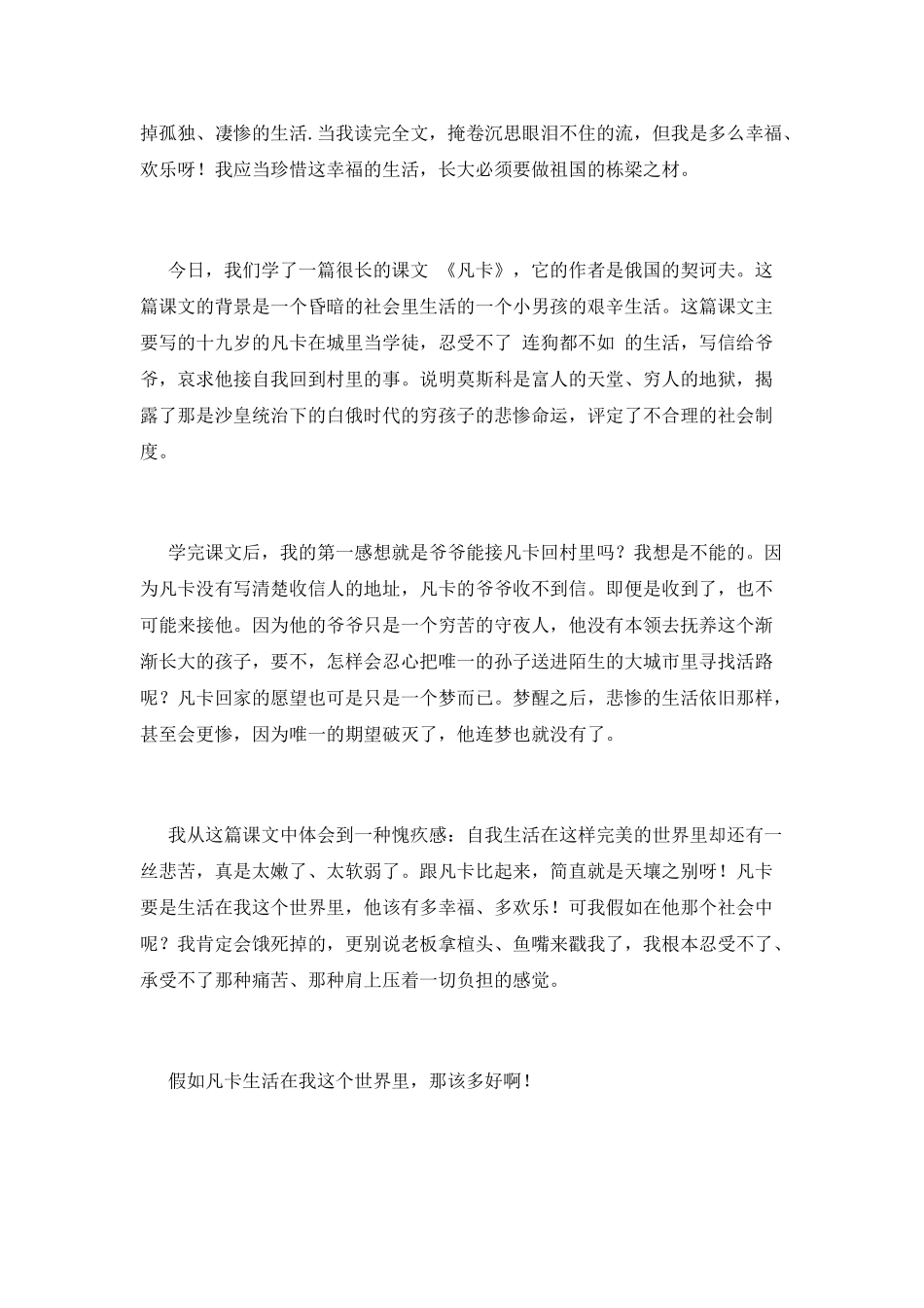 凡卡读后感(十八)_第3页