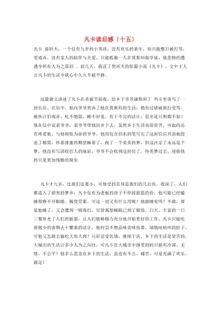 凡卡读后感(十五)