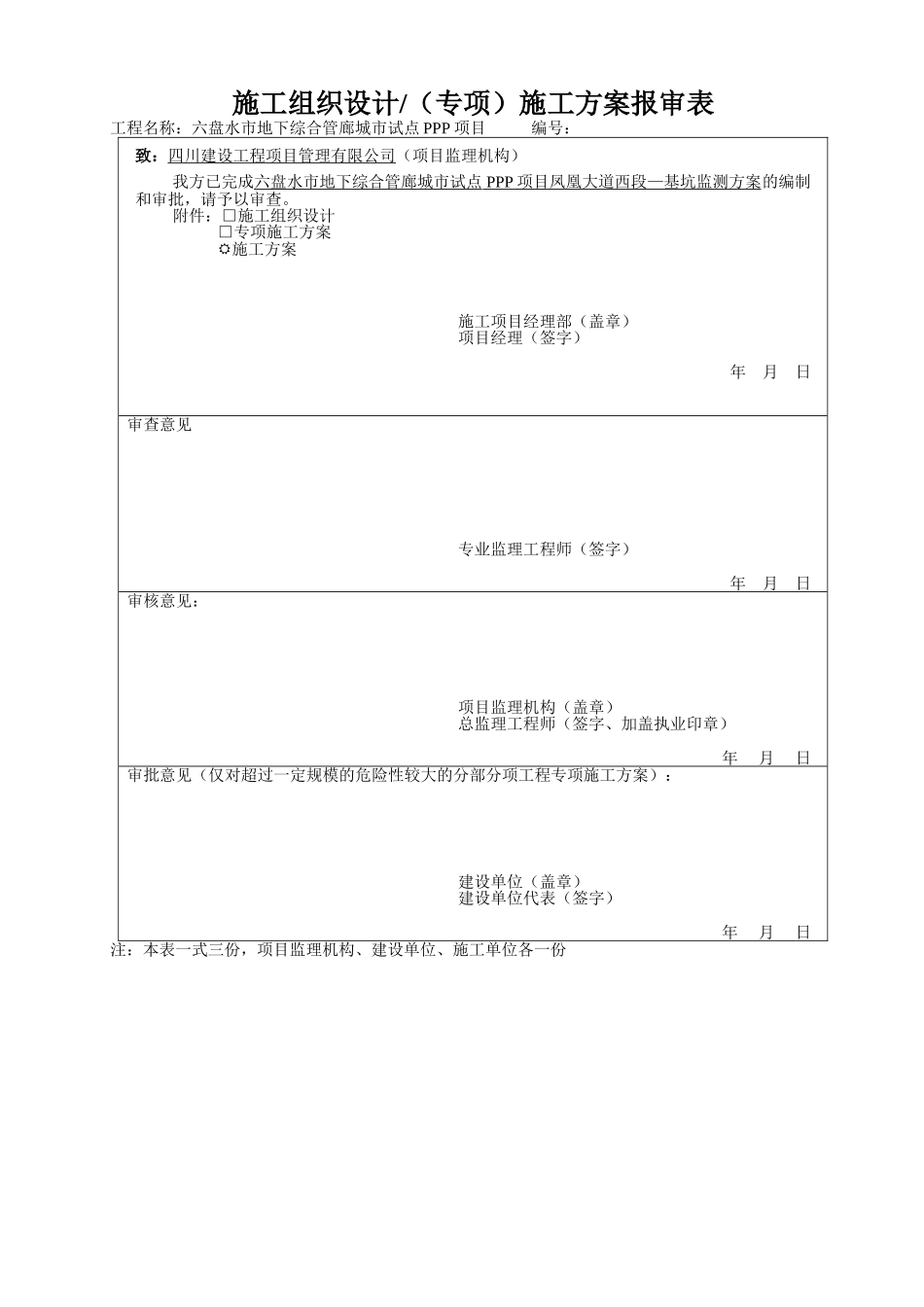 凤凰大道西段—基坑监测方案_第2页